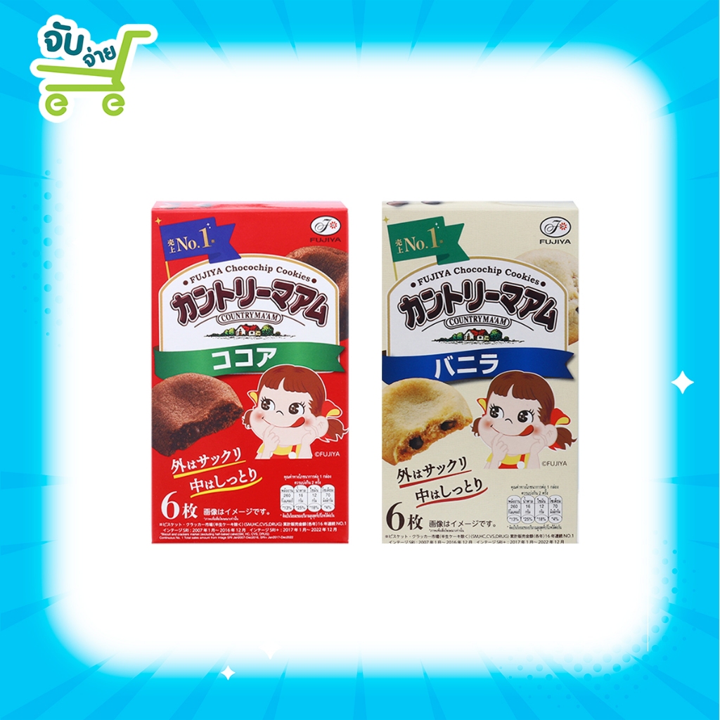 Fujiya Country MA'AM Chocochip Cookies ฟูจิย่า คันทรีมัม โกโก้ วานิลลา ซอฟท์คุกกี้ 54 กรัม