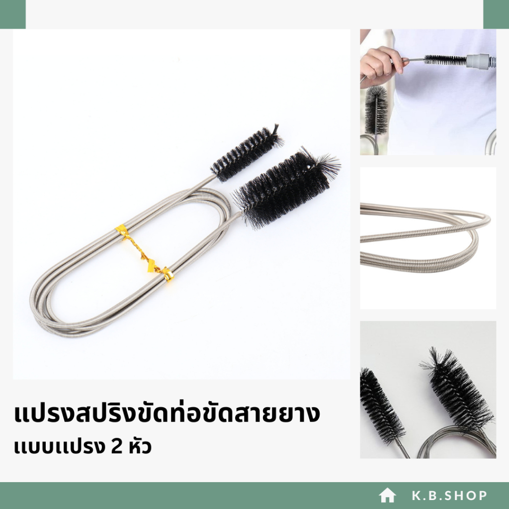 แปรงสปริงขัดท่อขัดสายยาง เเบบแปรง 2 หัว  แปรงล้างท่อล้างสายยาง