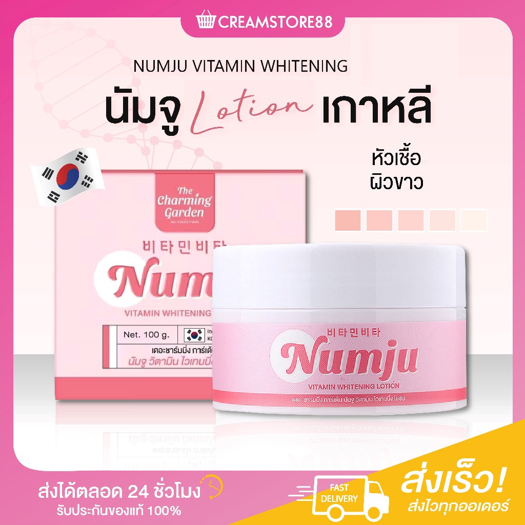 ลดในไลฟ์50% นัมจู NUMJU ครีมทาผิว Whitening โลชั่น บำรุงผิว ผิวกระจ่างใส เรียบเนียน ชุ่มชื่น