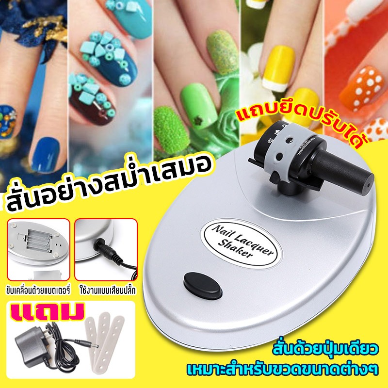 พร้อมส่ง 110 ~ 240V เล็บไฟฟ้าเจล เครื่องเขย่าปรับเล็บเครื่องมือ เครื่องมือทำเล็บ แบบปรับด้วยไฟฟ้า
