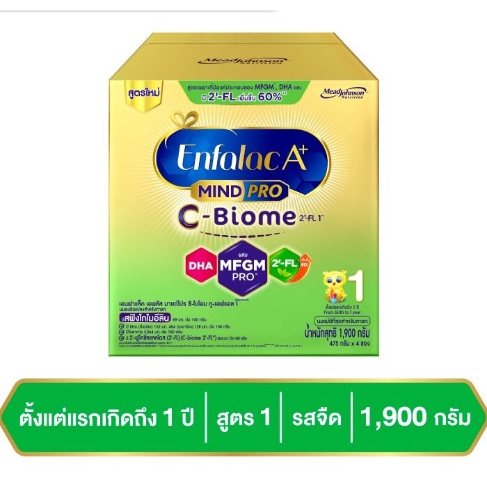 เอนฟาแล็ค เอพลัส ซีไบโอม สูตร 1 1900 กรัม Enfalac A+ MindPro C biome 2’-FL 1 TM Stage 1 1900 g.​