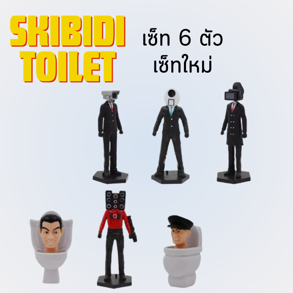 โมเดล SKIBIDI TOILET พร้อมส่ง จากไทย เซ็ท 6ตัว พร้อมฐาน