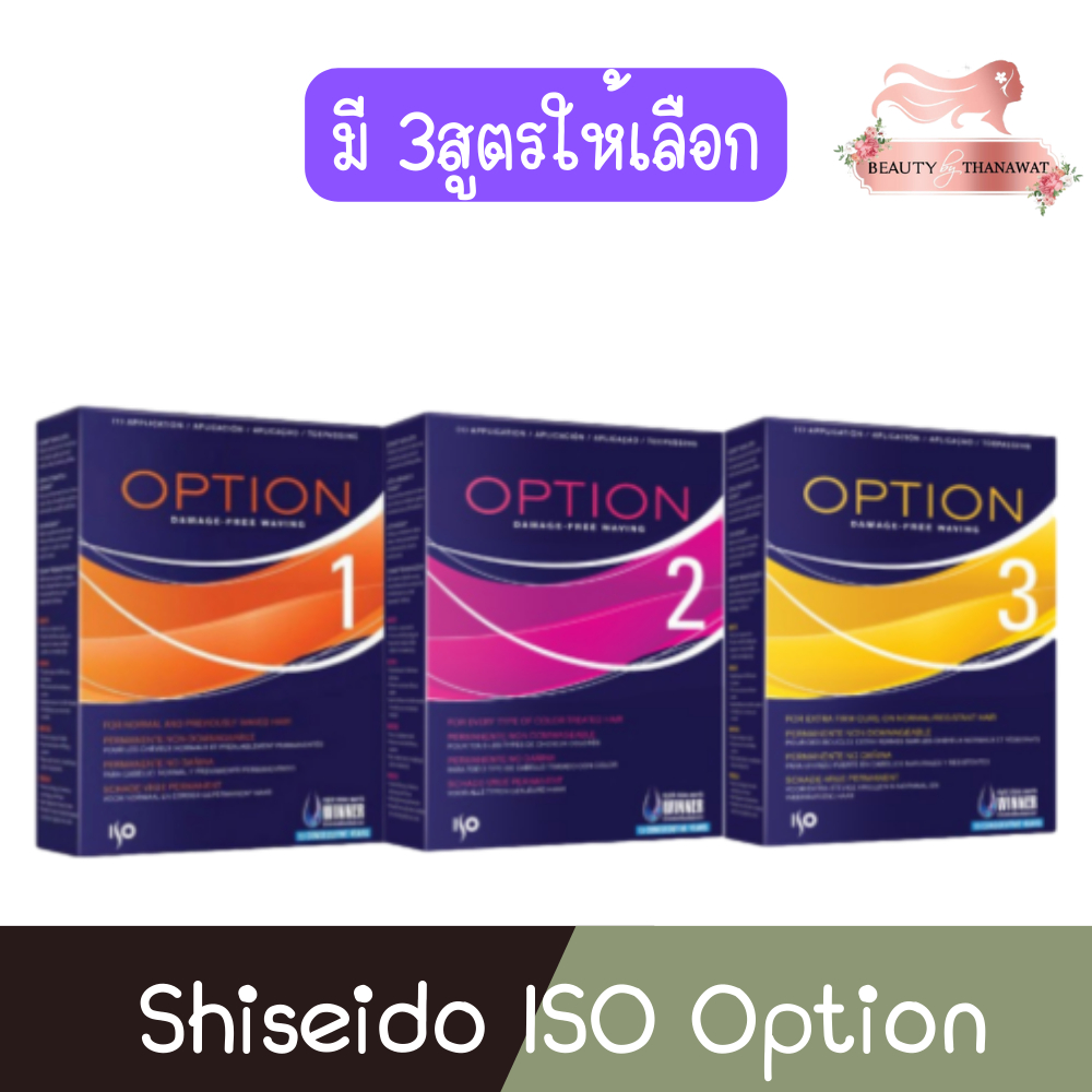 Shiseido ISO Option ชิเชโด้ น้ำยาดัดผม