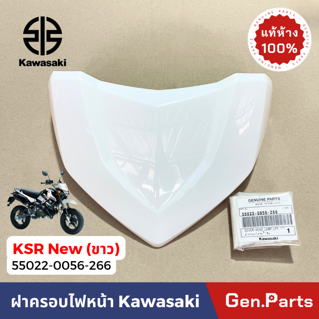 ฝาครอบไฟหน้า รุ่นKSR New หน้ากากไฟหน้า แท้ศูนย์ KAWASAKI 55022-0056-XXX ราคา ถูกที่สุด ดีลบีเคเค แกลเลอรีภาพที่ 5