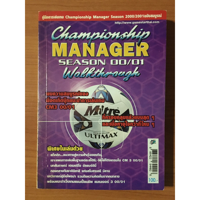 หนังสือบทสรุป Championship Manager 2000/2001 (PC)