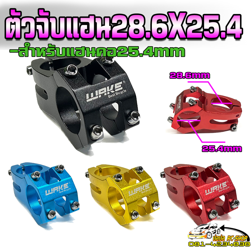 คอแฮน/ตัวจับแฮน/ประกับแฮนอลูมิเนียมขนาด25.4มิลรถสกู๊ตเตอร์ไฟฟ้า รถสกู๊ตเตอร์น้ำมัน