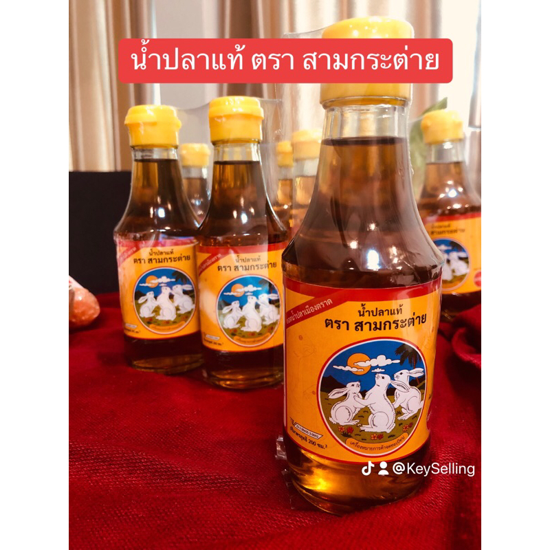 น้ำปลาแท้ ตรา สามกระต่าย 1 ขวด 200ml ราคาถูก