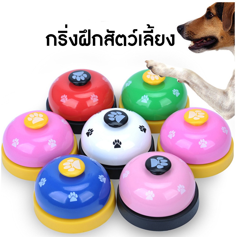 กริ่งฝึกสัตว์เลี้ยงสุนัขและแมว ขนาดเล็กพกพาง่ายสีสันสวยงาม