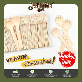 ส้อมไม้ใช้แล้วทิ้ง ส้อมจิ้ม ส้อมจิ้มหัวกลม ราคาถูก ขนาด 10 ซม. | Sth.Happen