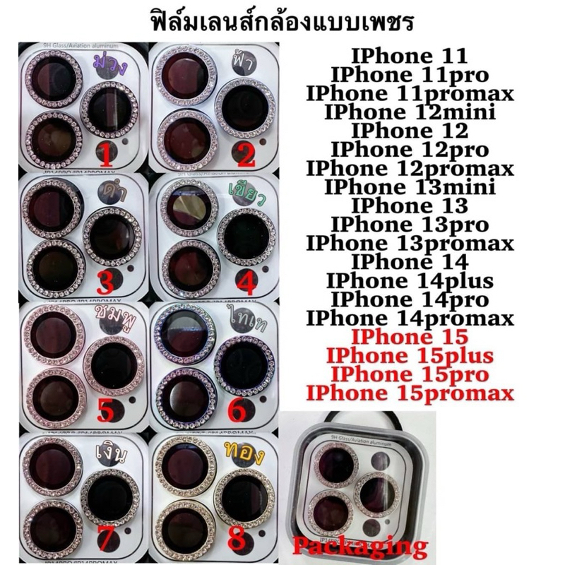 ฟิล์มเลนส์กล้อง เลนส์ดวง+เพชร IPHONE - 11 11pro 11promax 12mini 12 12pro 12promax 13mini 13 13pro13promax