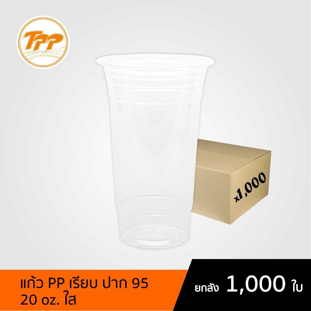 TPP (ยกลัง) แก้วพลาสติก 20oz ปาก 95 ใส 1,000 ใบ PP