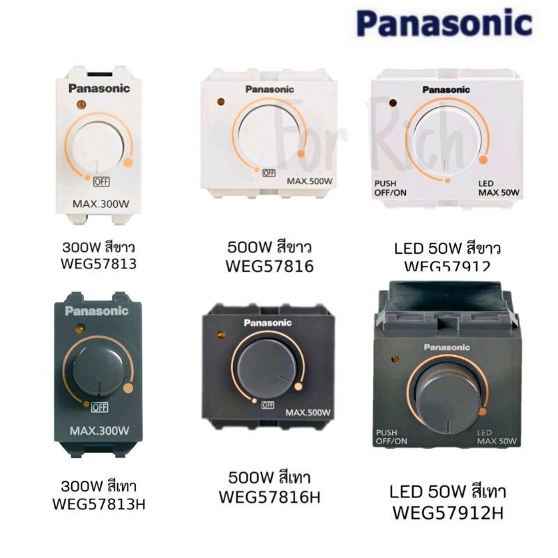 Panasonic สวิทซ์หรี่ไฟDimmer switch 300W,500W,และLED 50W สีขาว,สีเทา