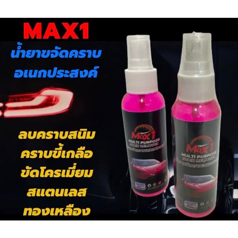 น้ำยาขจัดคราบสนิม คราบโคลน คราบน้ำมันเครื่อง โครเมียม สแตนเลส อลูมิเนียม ขนาด 100ML