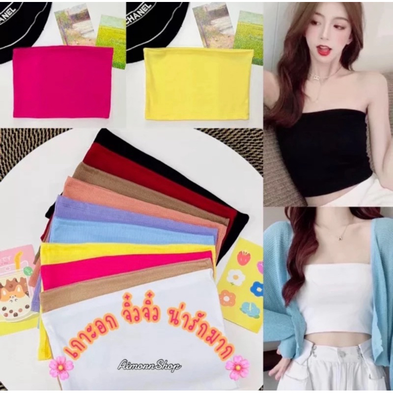 aimorn_shop เกาะอก จิ๋วจิ๋ว สวยเเซบเกินต้าน มากเเม๊ๆๆๆ ราคาถูกแสนถูก ขนาดนี้บอกเลย
