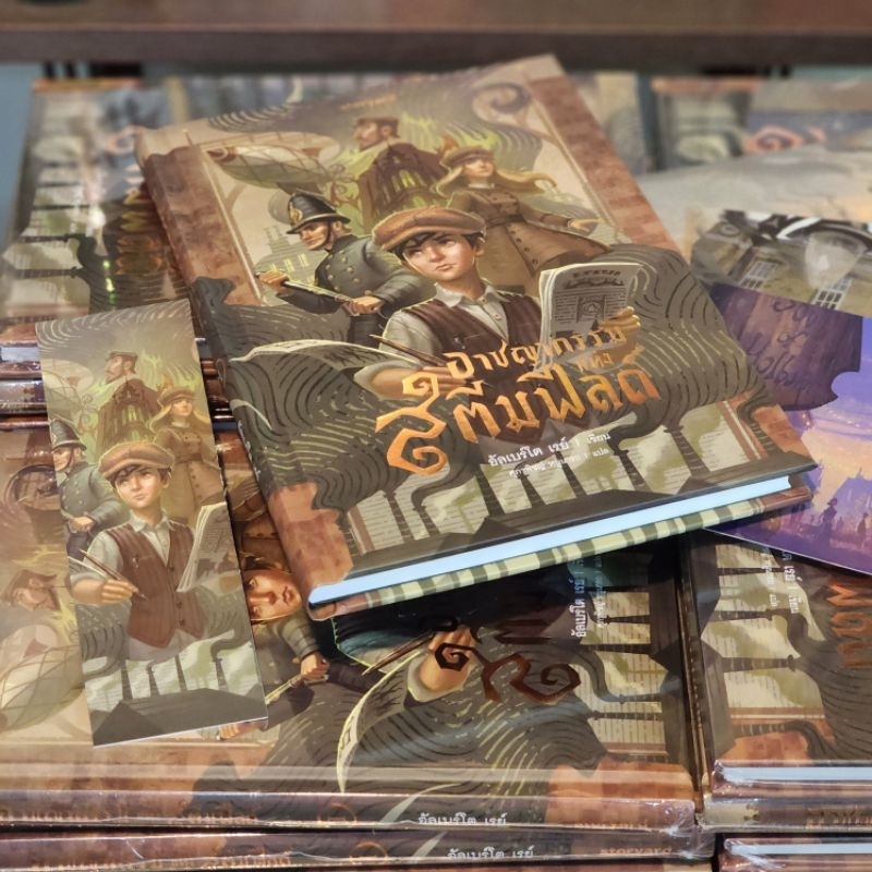 (ฉบับปกอ่อน)อาชญากรรมแห่งสตีมฟีลด์/ประกอบโดย Apolar  ภาพปกและภาพประกอบโดย Apolar