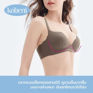 ⭐KOBENI⭐BRA เจลลี่บรา บราไร้ขอบ ไร้โครง ใส่สบาย เนื้อผ้านิ่ม เก็บทรงดี ไม่ปลิ้น เสื้อชั้นใน