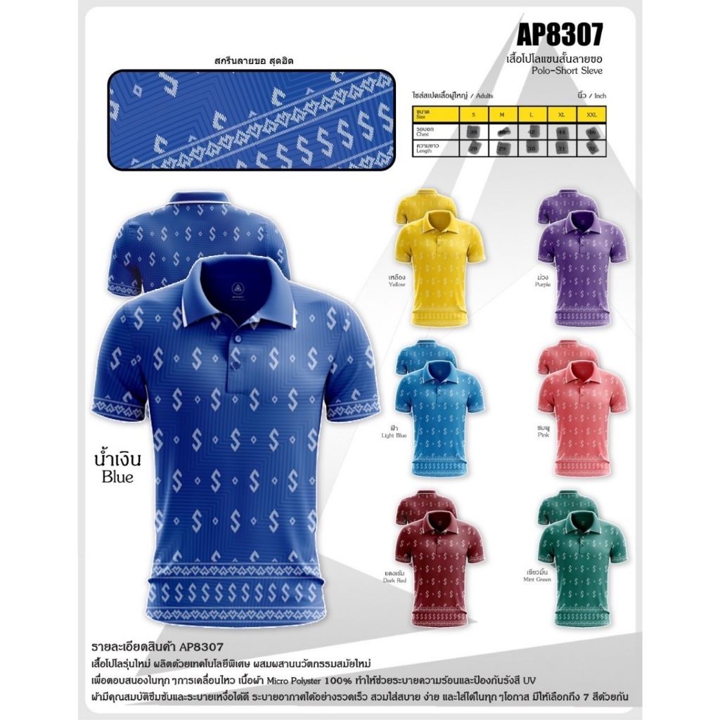 เสื้อโปโลลายขอ ผ้าพิมพ์ลาย ลายพระราชทาน AFFECT
