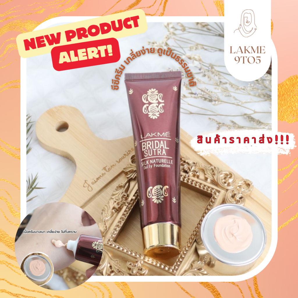 CC Cream LAKME 9TO5 ซีซีครีม ปกปิดเป็นธรรมชาติ เนื้อเบาเนียน