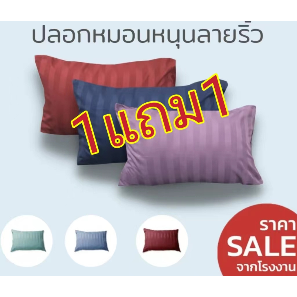 （ซื้อ1แถม1）ปลอกหมอน คอตตอน ซาติน ขนาดมาตรฐาน 50x70cm.