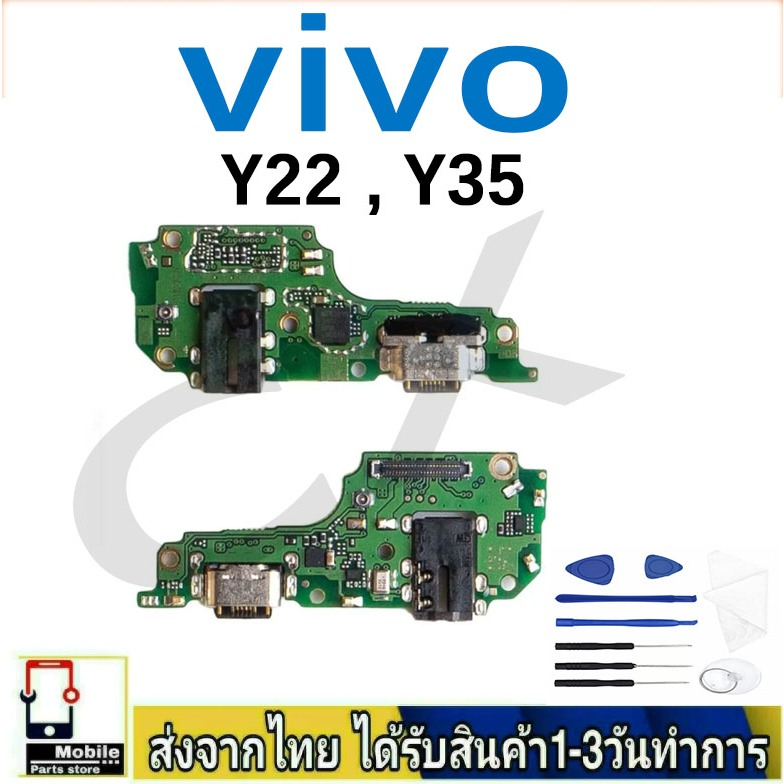Vivo Y22 , Y35 แพรชุดชาร์จ แพรตูดชาร์จ แพรก้นชาร์จ อะไหล่มือถือ แพรชาร์จ ก้นชาร์จ ตูดชาร์จ