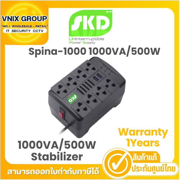 SKD Stabilizer Spina-1000 1000VA/500W AUTOMATIC VOLTAGE REGULATOR เครื่องปรับแรงดันไฟฟ้า ประกัน 1 ปี By Vnix Group