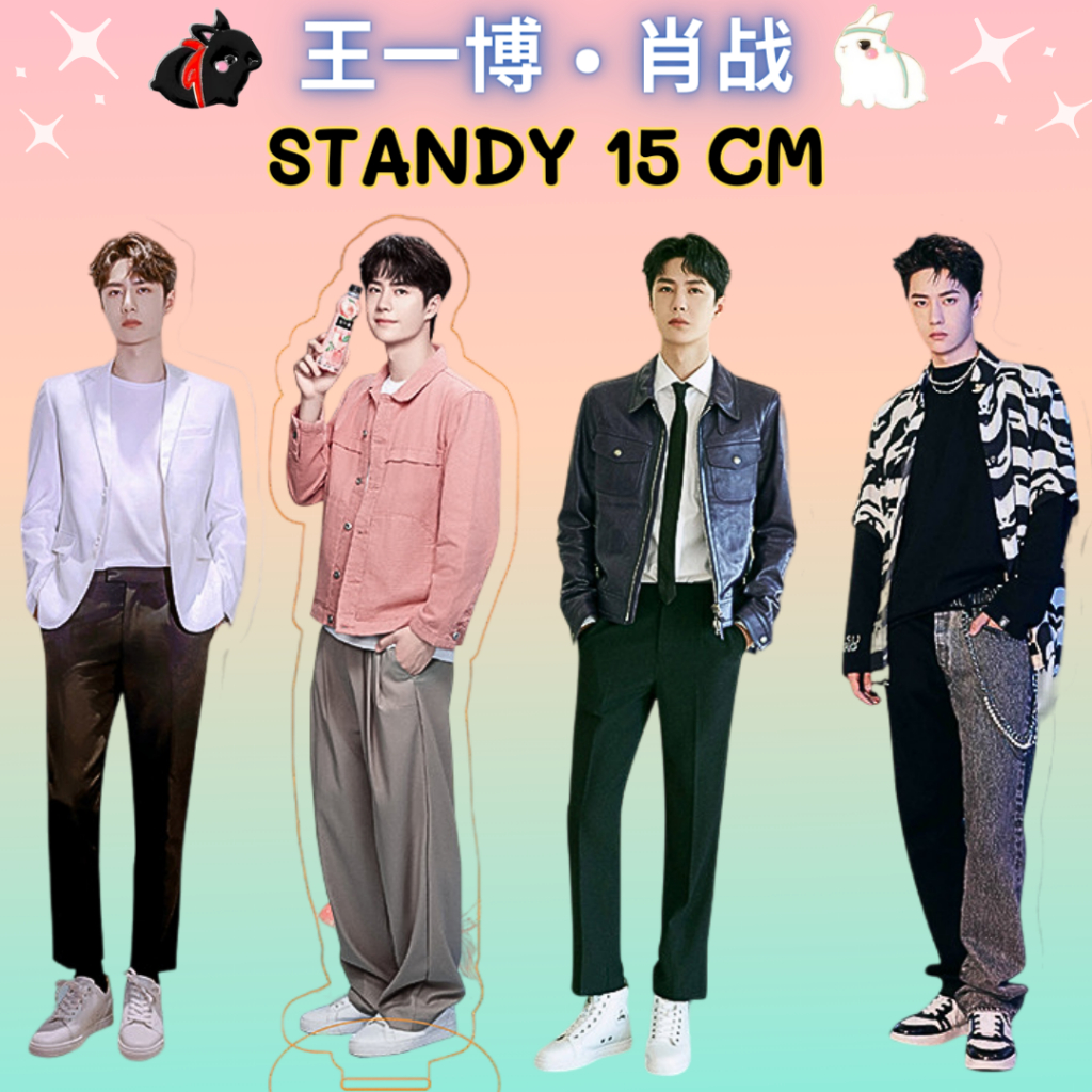 พร้อมส่ง Standy Wang Yibo หวังอี้ป๋อ สแตนดี้ อะคริลิค สูง 15 cm