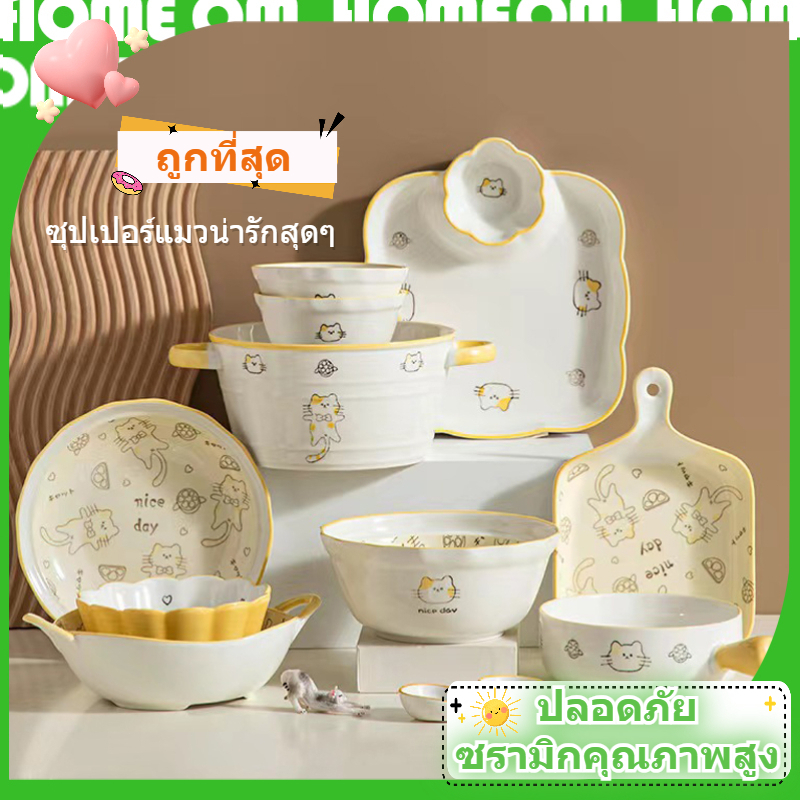 【พร้อมส่ง】Cute Cat ชามเซรามิก จานเกี๊ยวชามและจานเซรามิกลายการ์ตูนแมว น่ารักสุดๆ ถาดอบชามสลัด