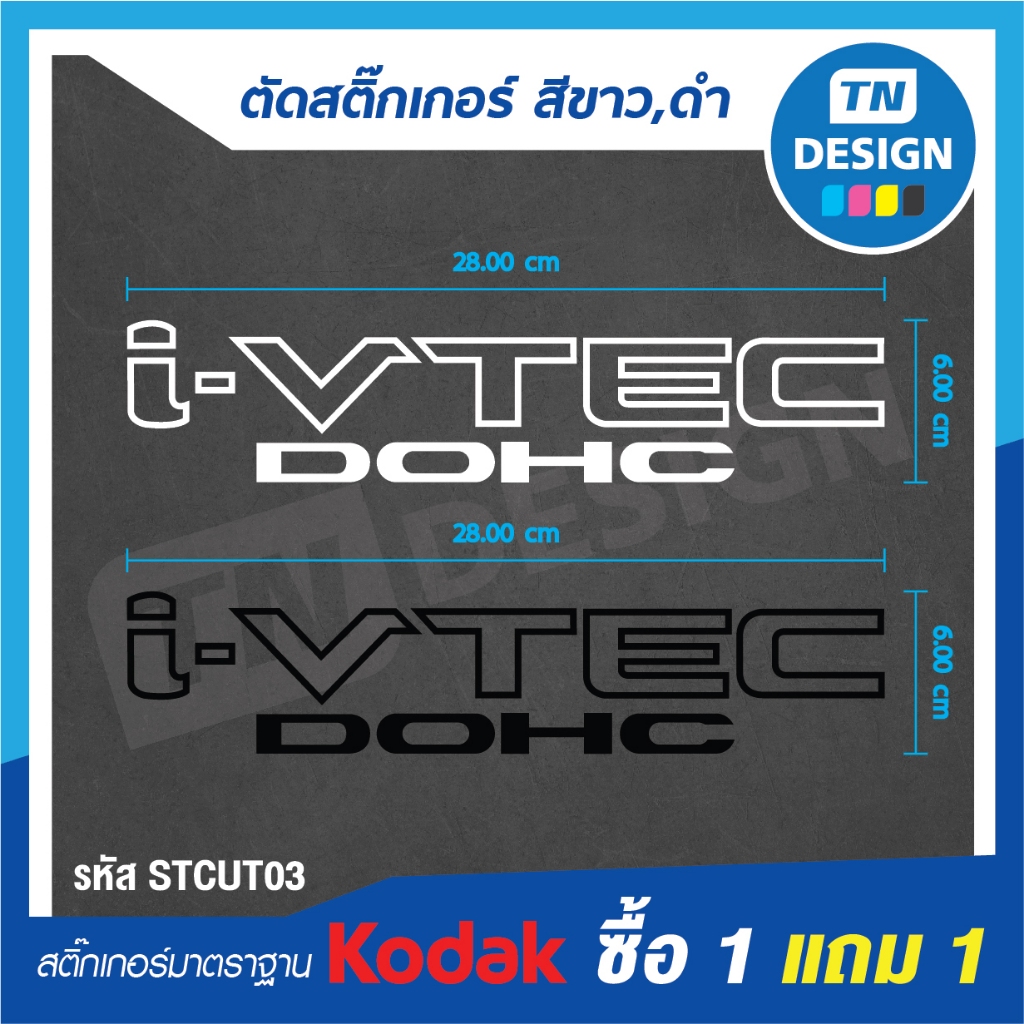 สติ๊กเกอร์​ I-VTEC DOHC ซื้อ 1 แถม 1
