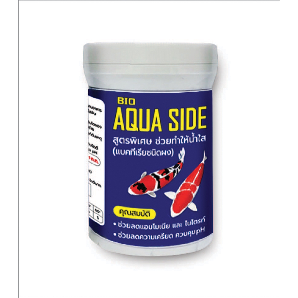 กำจัดแบคทีเรีย ชนิดผง Aqua Side (ชนิดผง) ขนาด 500 กรัม จำนวน 1 กระปุก