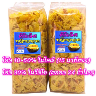 รีวิวเยอะสุด🙏โปร💥(คูปองร้านคุ้มสุดๆ 100฿💯)💥(ถุง 200g แถม 1 ช…