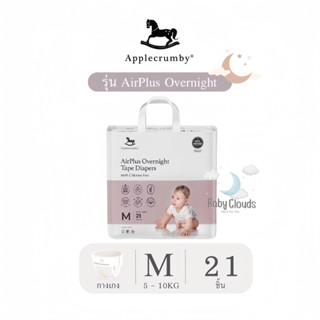Applecrumby Airplus Overnight มินิ (Size M)