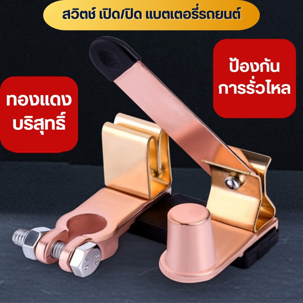 สวิตช์ เปิด/ปิด แบตเตอรี่รถยนต์ เครื่องทองแดงบริสุทธิ์ รถบรรทุกขนาดใหญ่ สวิตช์ปิดเครื่องทองแดงบริสุทธิ์กำลังสูง