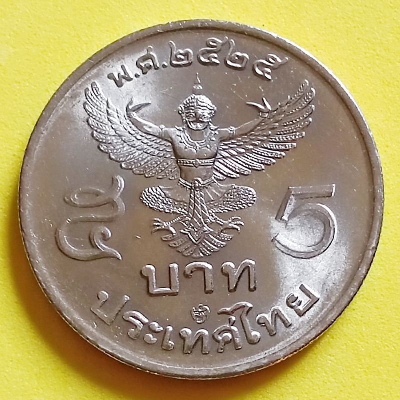 เหรียญ​ 5 บาท​ครุฑ​ตรง​ปี​ 2525​ (โค้ด​ 28,29) ไม่ผ่าน​ใช้​(UNC)​-ผ่านใช้สวย