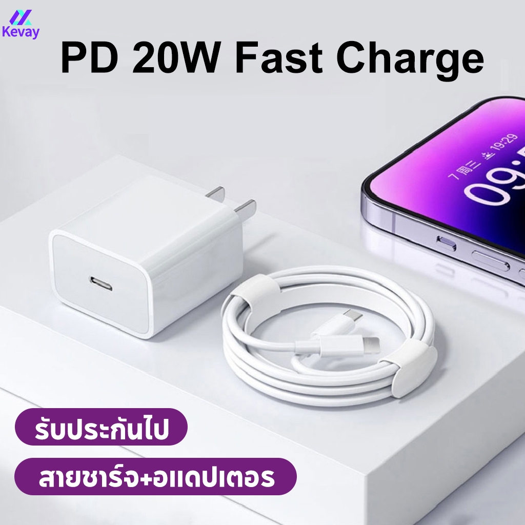 ชุดชาร์จ PD 20W ของแท้ หัว+สายชาร์จเร็ว Super Fast Charge สำหรับ 5～14pro max pad จัดส่งจากประเทศไทย
