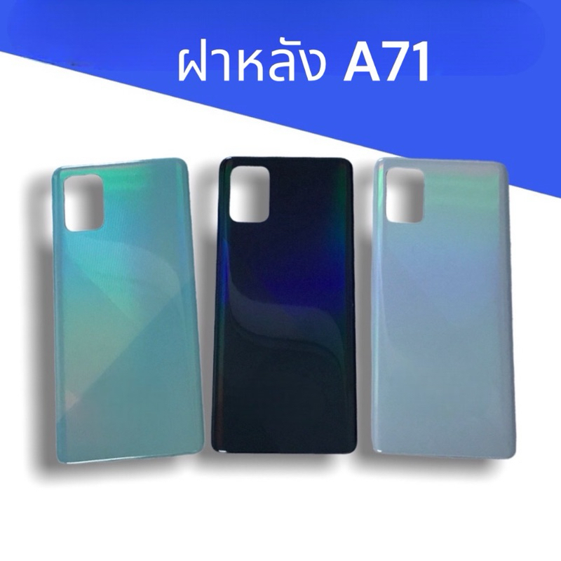 F/L ฝาหลัง ss A71 ฝาหลังโทรศัพท์ อะไหล่มือถือ ฝาหลังa71 สินค้าพร้อมส่ง