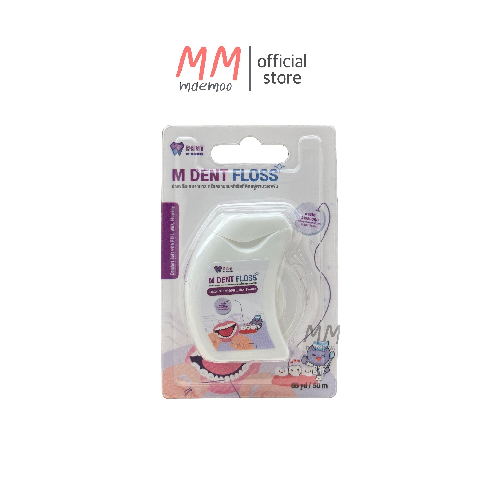 ไหมขัดฟัน Mdent หมอฟันมหิดล ทันตะ มหิดล M-dent dental floss