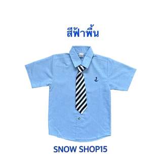 เสื้อเชิ้ตเด็ก สีฟ้าแขนสั้น(1-15ปี) เน็คไทถอดออกได้ค่ะ