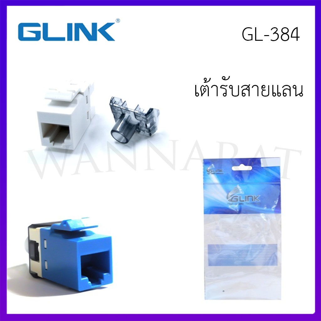 Glink GL-384 Female Jack RJ-45 เต้ารับสายแลนแบบ RJ45 ตัวเมีย Cat6