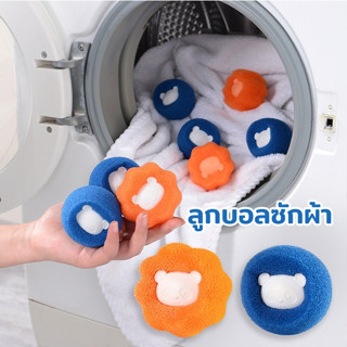 ลูกบอลซักผ้า ลูกบอลยางซักผ้า กําจัดขน สําหรับเครื่องซักผ้า ใ…