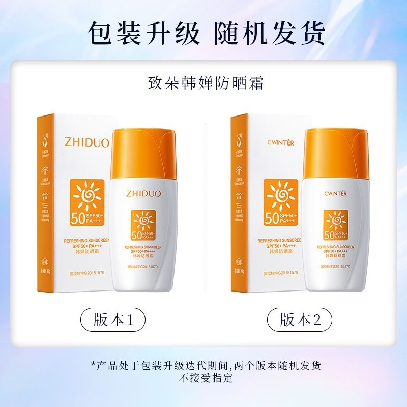 CWINTER ครีมกันแดด SPF 50+PA+++ ให้ความชุ่มชื้นแก่ผิว ไม่เหนียวเหนอะหนะ น้ำหนักเบา ให้ความชุ่มชื้น ขนาด 30g.