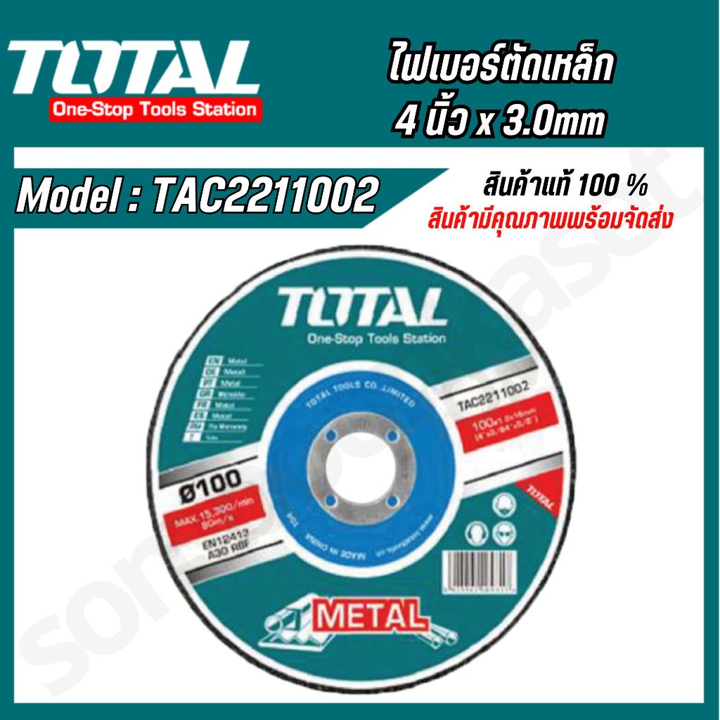 ยี่ห้อ TOTAL ( พร้อมจัดส่ง ) ใบเจียร์เหล็ก รุ่น TAC2211002 ขนาด 4 นิ้ว หนา 3 มม. (Grinding Disc)