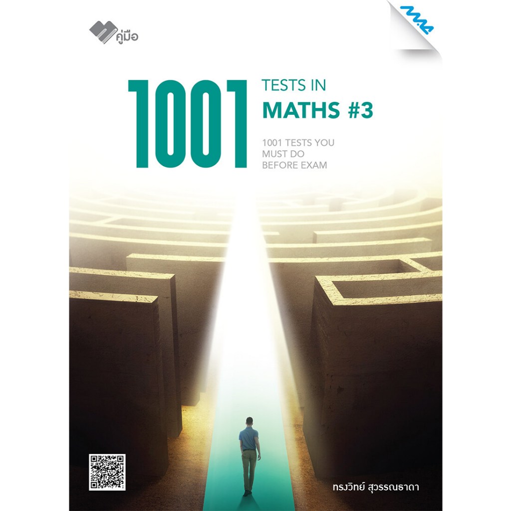 1001 Tests in maths 3  รหัสสินค้า1542303130  BY MAC EDUCATION (สำนักพิมพ์แม็ค)