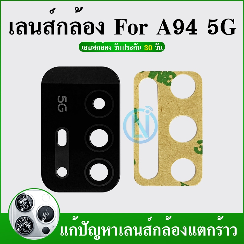 Lens กระจกเลนส์กล้อง Oppo A94 5g กระจกกล้องหลัง Oppo A94 5g