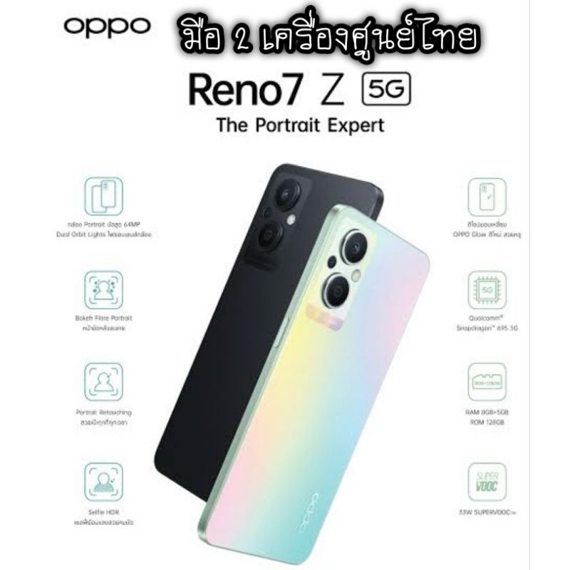 OPPO Reno 7z 5G (8/128gb ) มือสอง สภาพไร้รอย เครื่องศูนย์ไทย