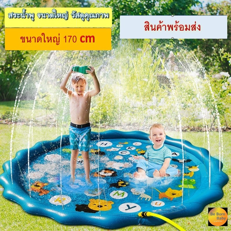 ส่งไว!สระน้ำพุสินค้าพร้อมส่ง แสนสนุก รุ่นใหญ่ PVC คุณภาพ