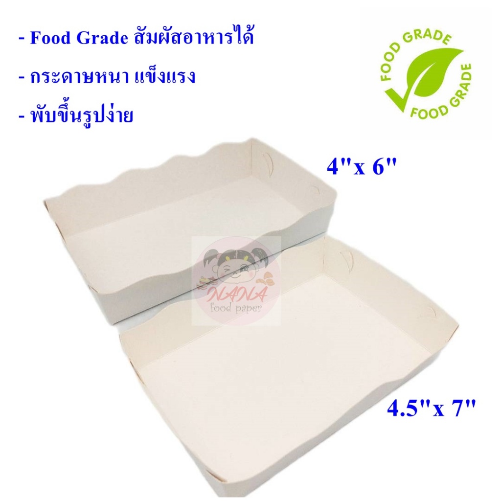 (พับขึ้นรูป พร้อมใช้)ถาดกระดาษอย่างดี50 ใบ/แพ็ค ขนาด 4"x6", 4.5"x7"