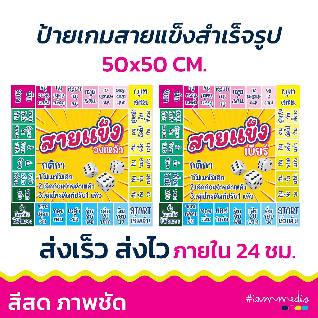 เกมเศรษฐี สายแข็ง สายเมา  เล่นกับเพื่อนขนาด50x50 พร้อมลูกเต๋า2ลูก จัดส่งไว