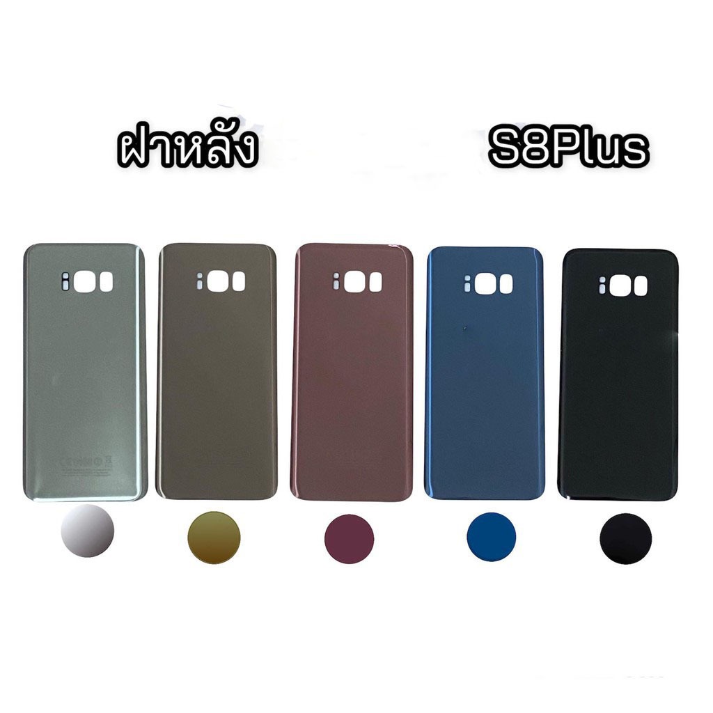 ฝาหลัง S8plus ฝาหลัง S8plus  อะไหล่โทรศัพท์มือถือ สินค้าพร้อมส่ง