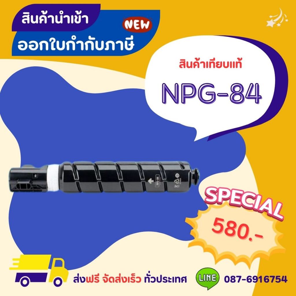 NPG84 หมึกเทียบเท่า >> ส่งฟรี ผลิตภัณฑ์ตลับหมึกเทียบเท่า ที่ได้มาตรฐานสากล