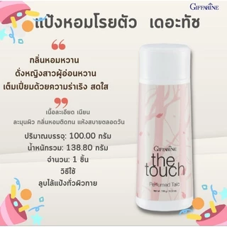 แป้งหอมโรยตัว กิฟฟารีน กลิ่นหอมติดกาย ให้ความสดชื่นสบายตัว เพิ่มความมั่นใจ